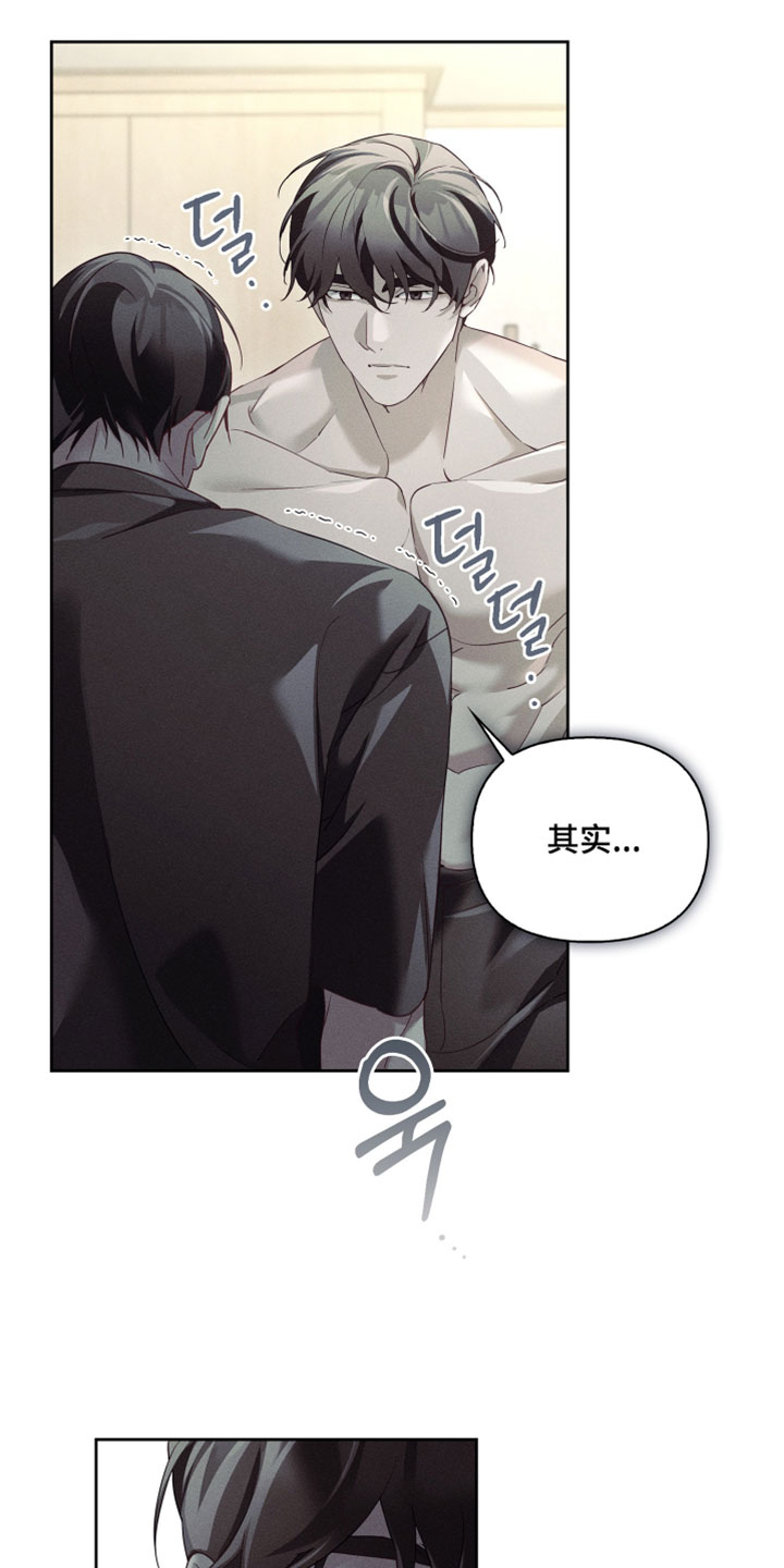 不驯之炎漫画,第82章：我必须保护你2图