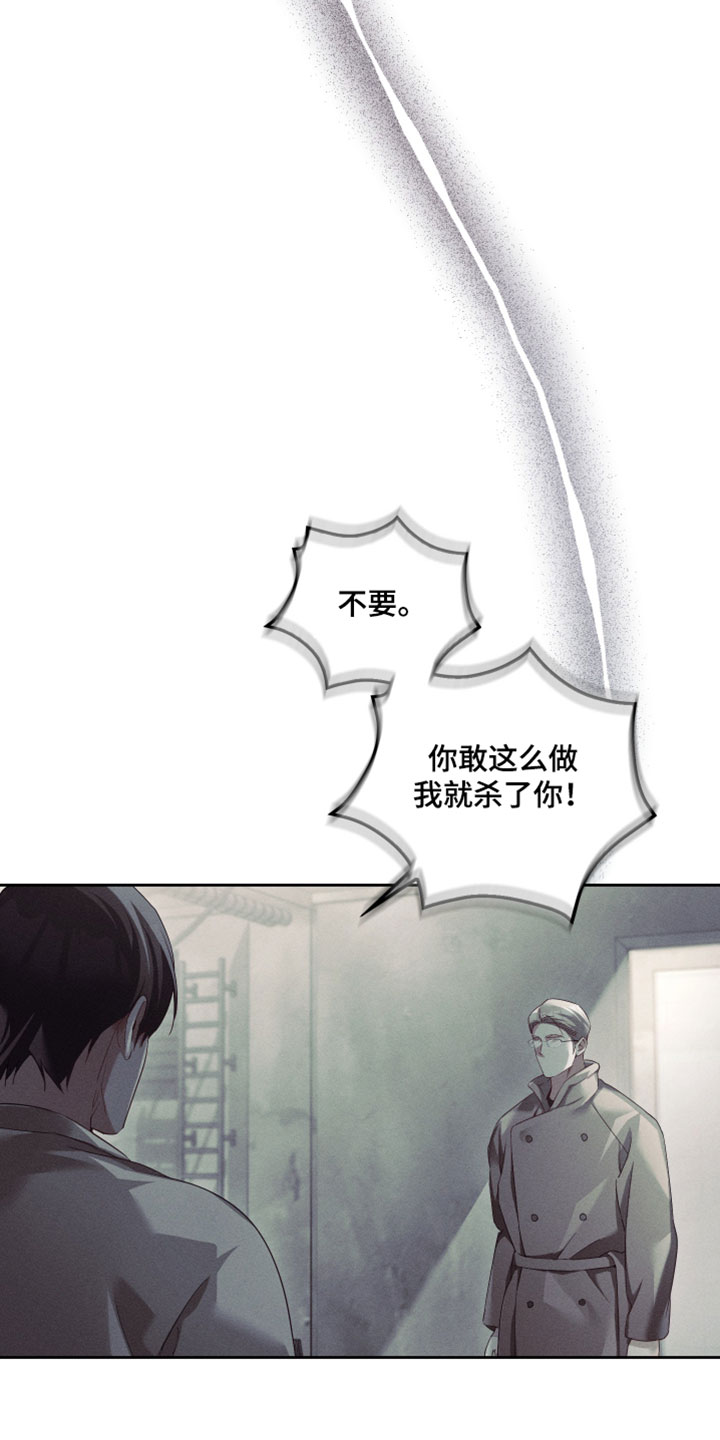 不驯之炎漫画,第88章：他的心跳声4图