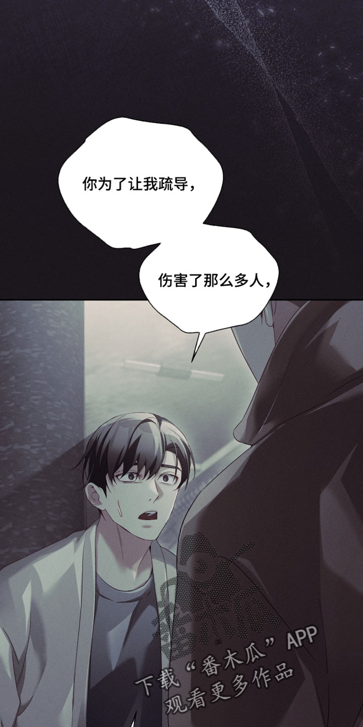 不驯之炎漫画,第88章：他的心跳声3图