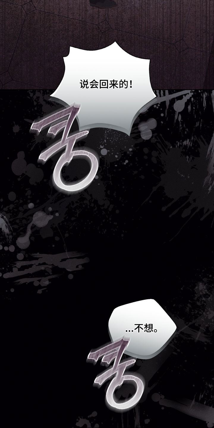 不驯之炎漫画,第79章：别进来3图