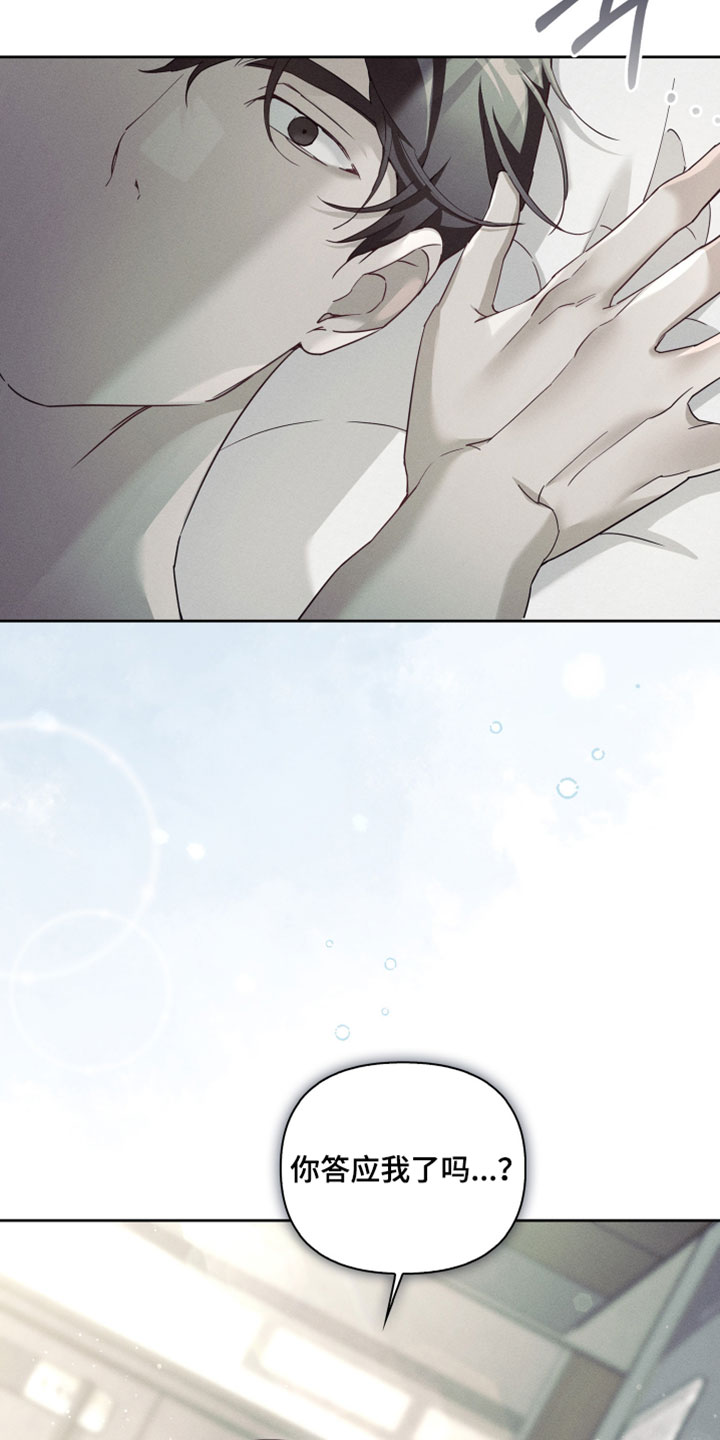 不驯之炎漫画,第82章：我必须保护你1图