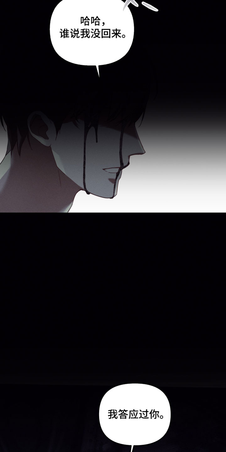 不驯之炎漫画,第79章：别进来2图