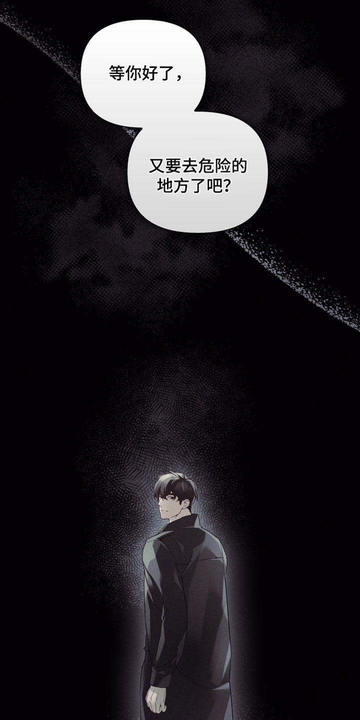 不驯之炎漫画,第80章：对不起2图
