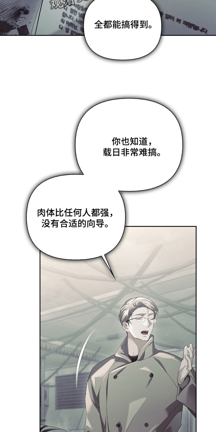 不驯之炎漫画,第88章：他的心跳声2图
