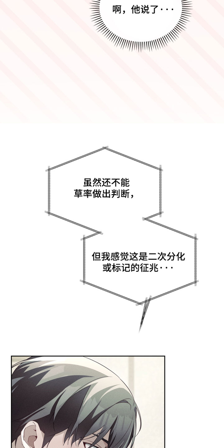 不驯之炎漫画,第86章：从来没有发生过这种事4图