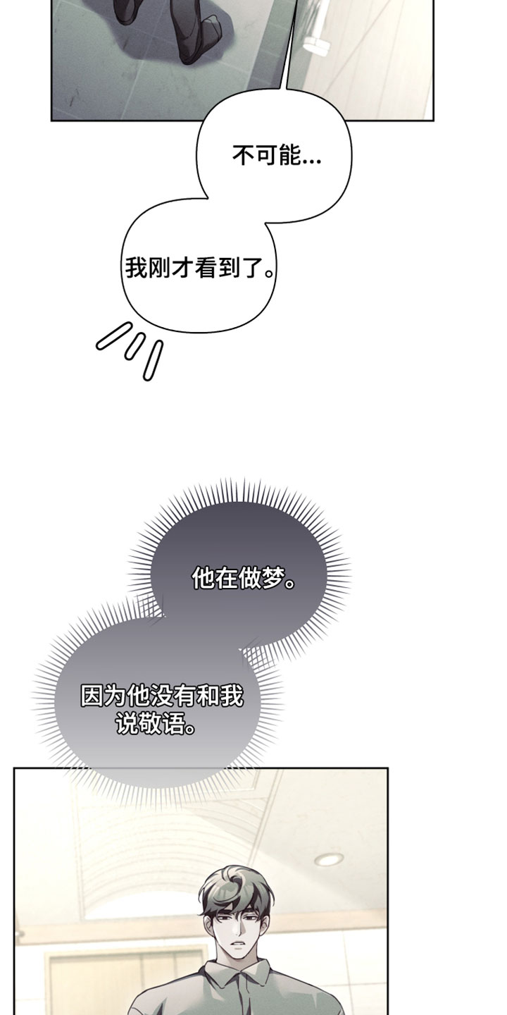 不驯之炎漫画,第79章：别进来2图