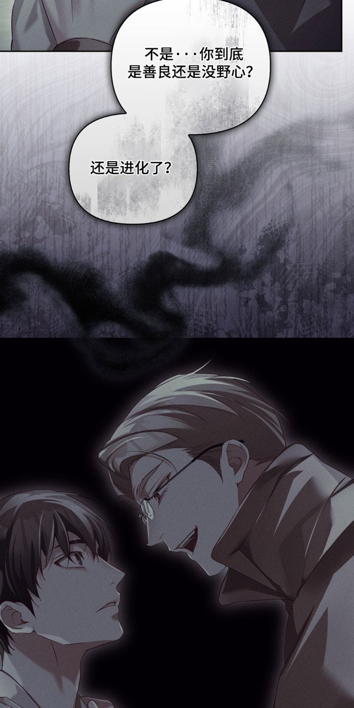 不驯之炎漫画,第88章：他的心跳声4图
