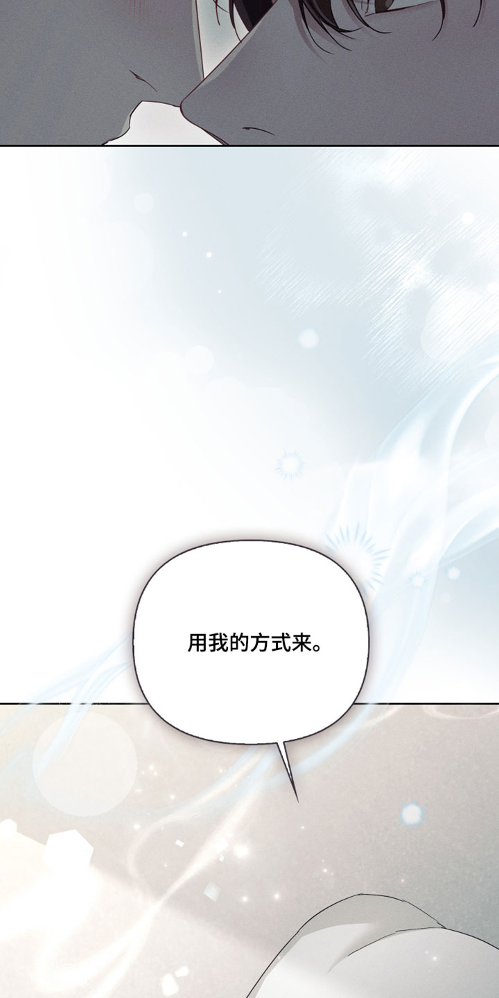 不驯之炎漫画,第83章：用我的方式来5图