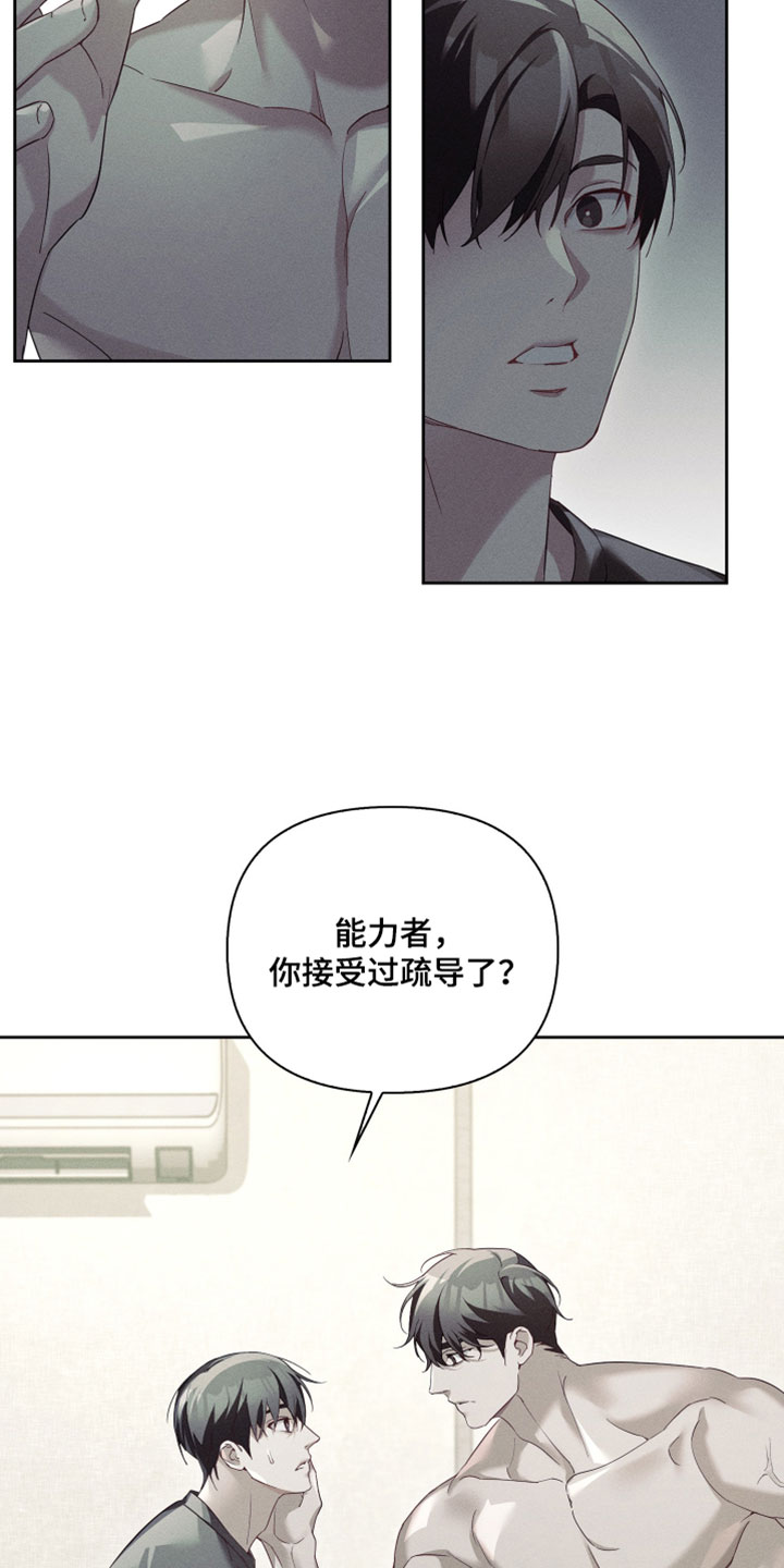 不驯之炎漫画,第81章：同样的选择1图