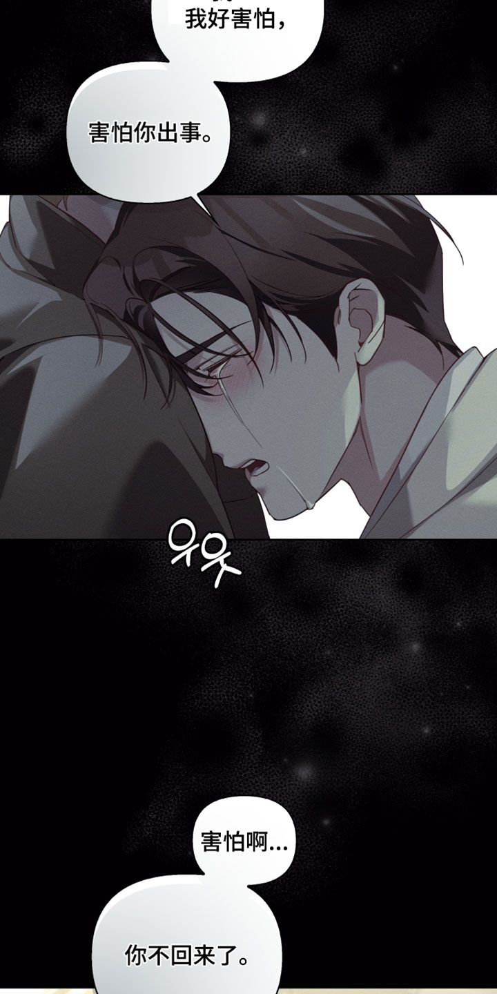 不驯之炎漫画,第79章：别进来5图