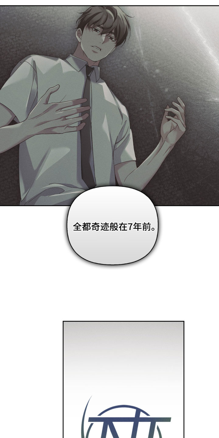 不驯之炎漫画,第88章：他的心跳声1图