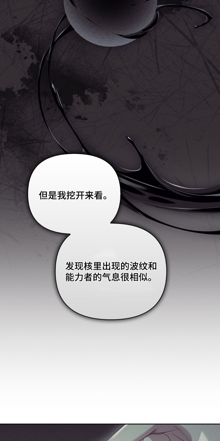 不驯之炎漫画,第88章：他的心跳声5图