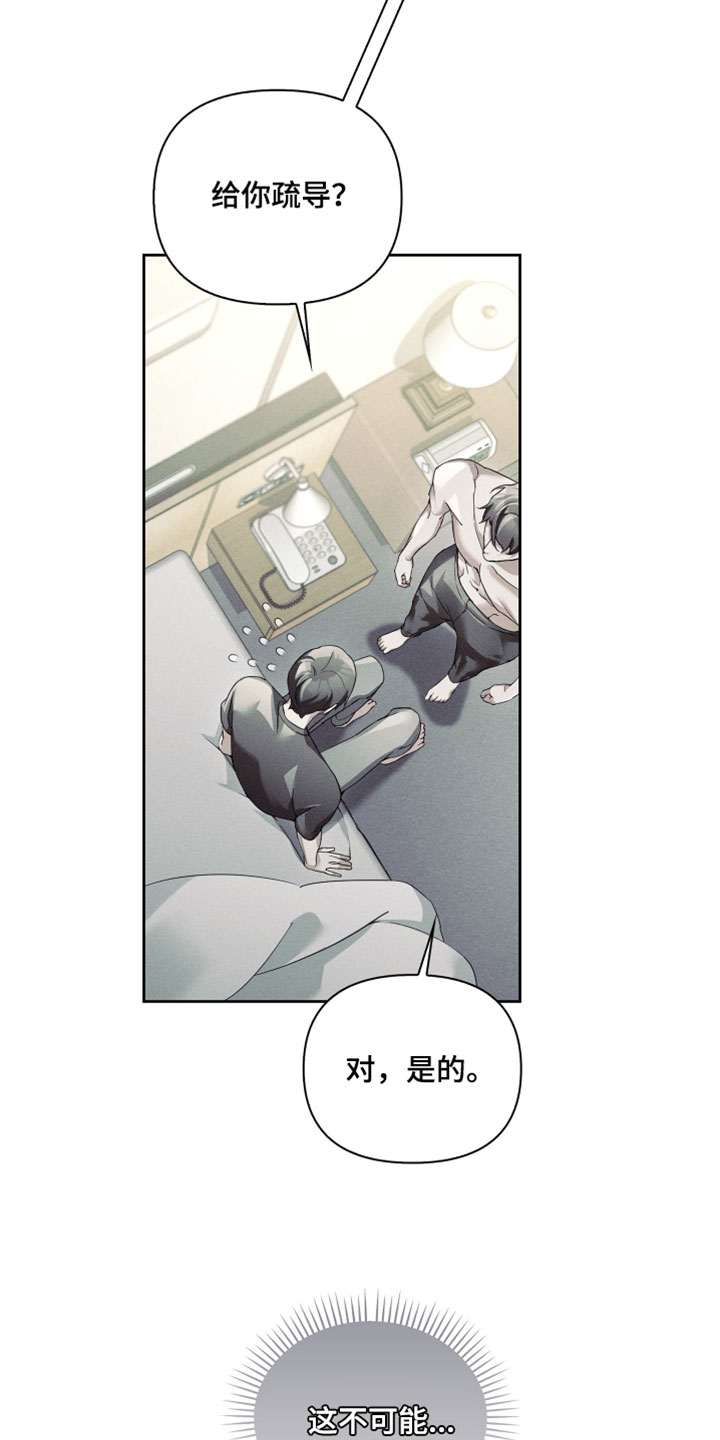 不驯之炎漫画,第81章：同样的选择2图