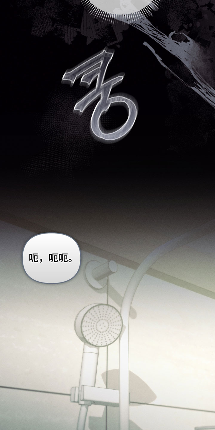 不驯之炎漫画,第80章：对不起1图