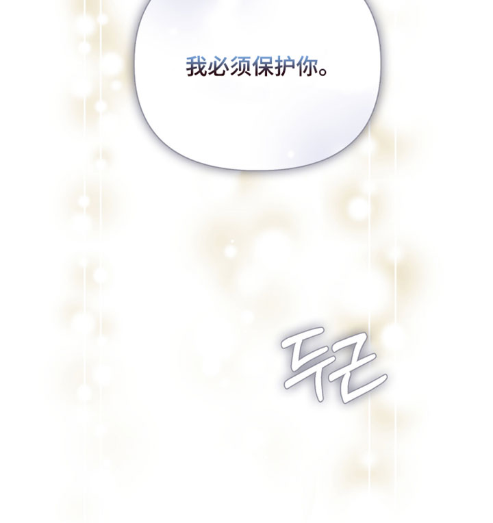 不驯之炎漫画,第82章：我必须保护你2图