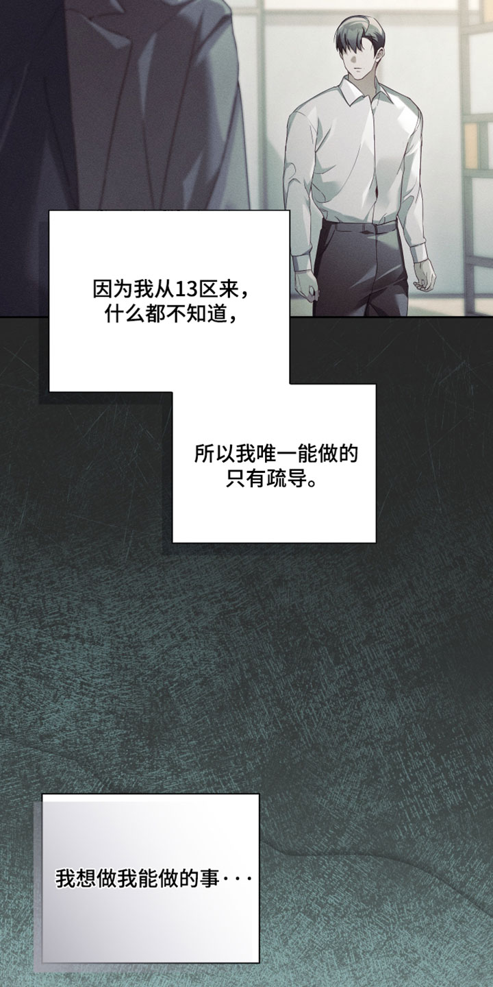 不驯之炎漫画,第87章：可怜的时代1图
