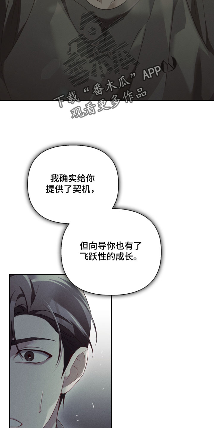 不驯之炎漫画,第88章：他的心跳声2图