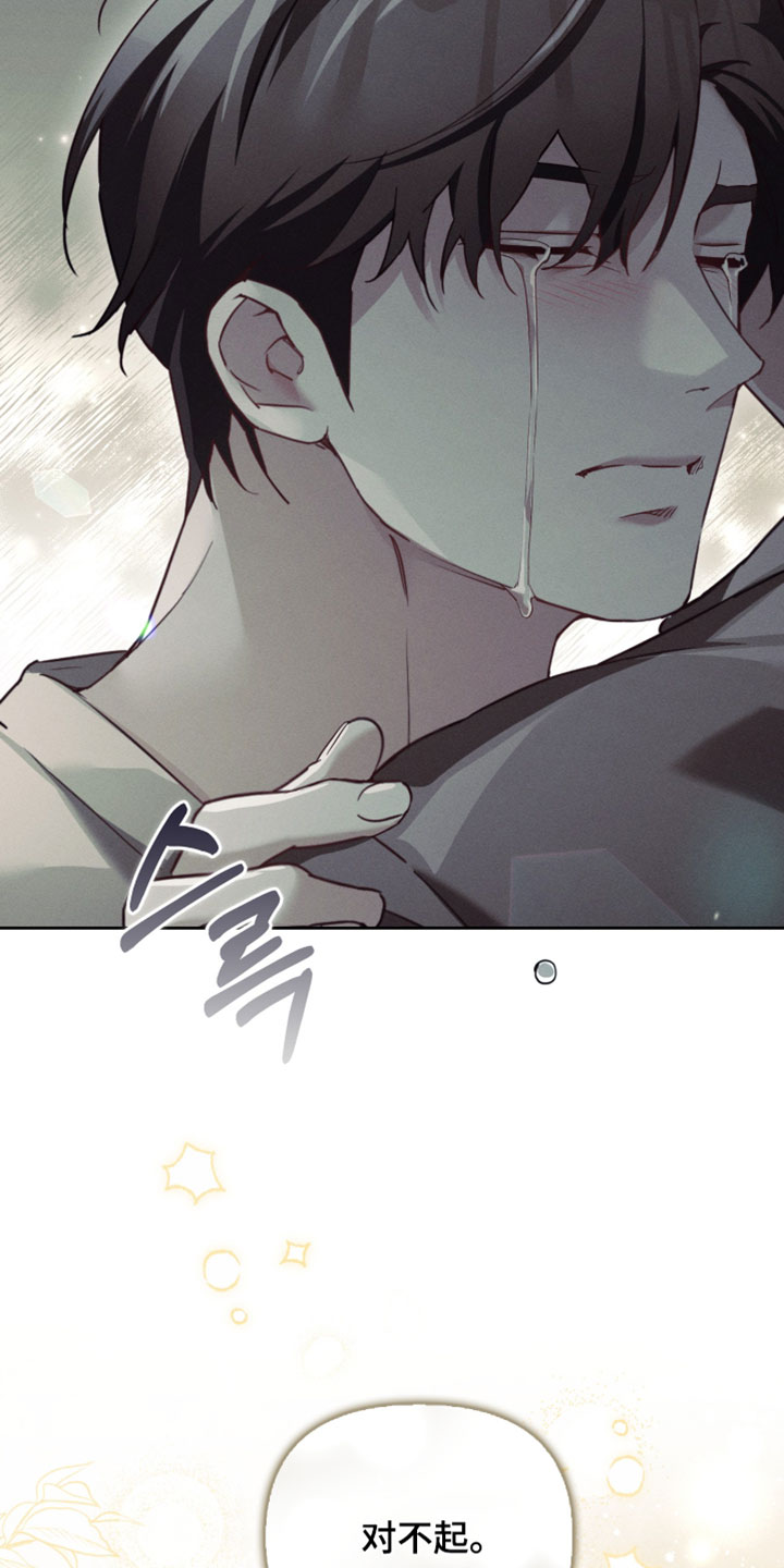 不驯之炎漫画,第80章：对不起5图