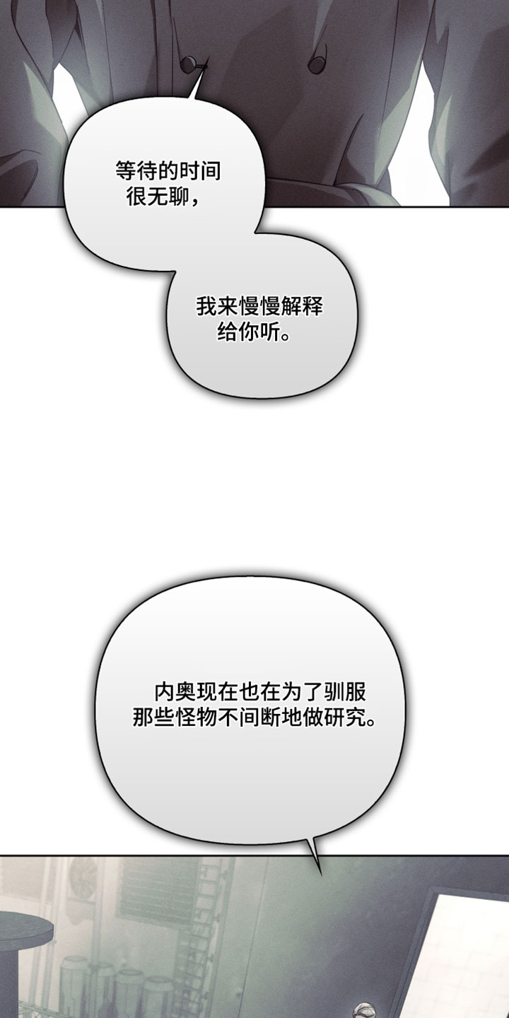不驯之炎漫画,第87章：可怜的时代4图