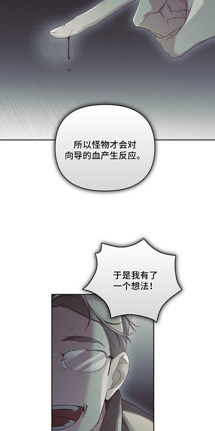 不驯之炎漫画,第88章：他的心跳声1图