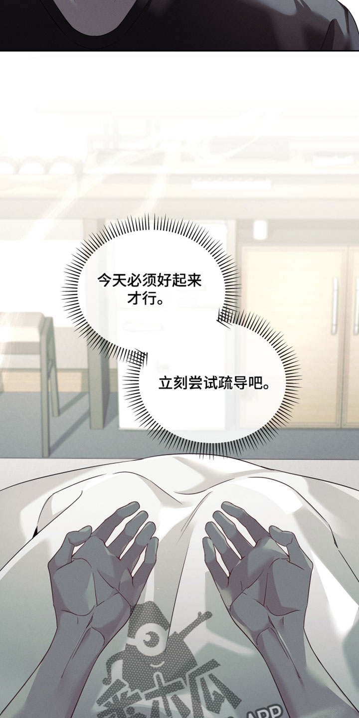 不驯之炎漫画,第81章：同样的选择5图