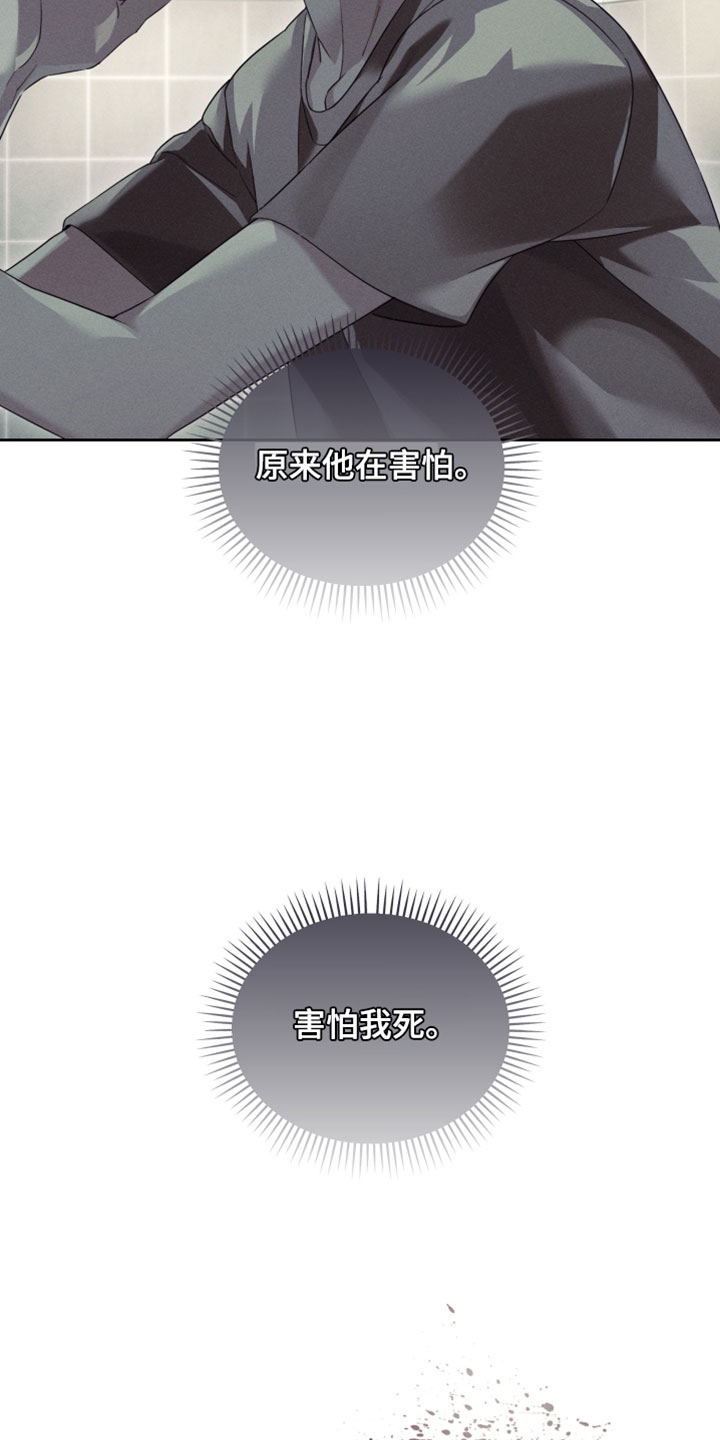 不驯之炎漫画,第80章：对不起1图