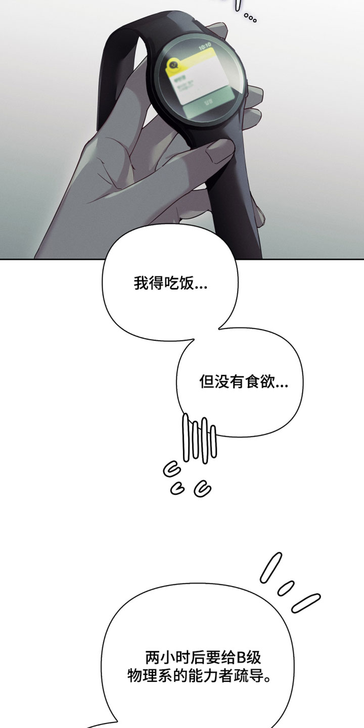 不驯之炎漫画,第81章：同样的选择3图