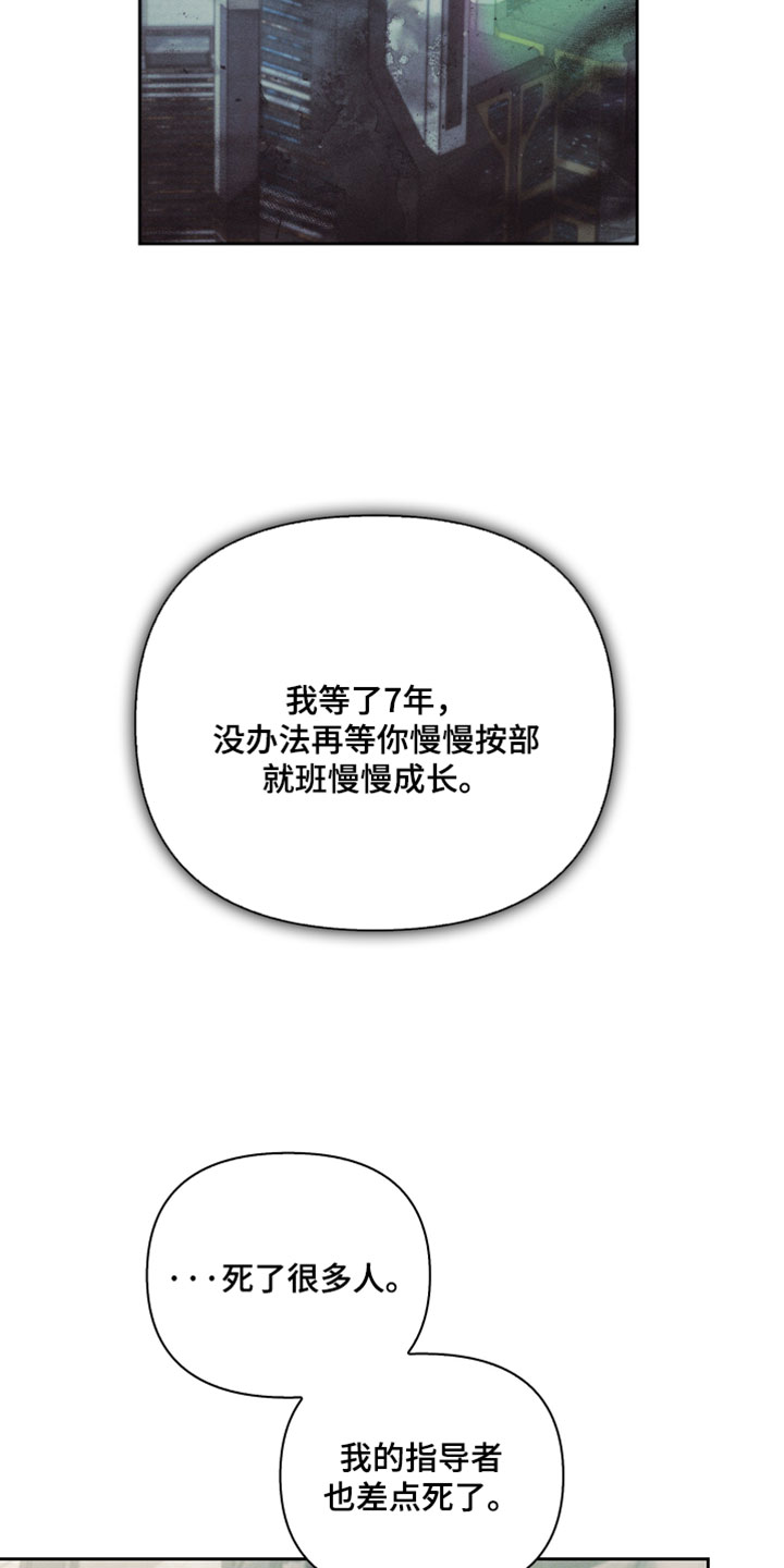不驯之炎漫画,第88章：他的心跳声4图