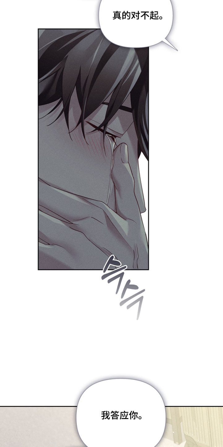 不驯之炎漫画,第82章：我必须保护你1图