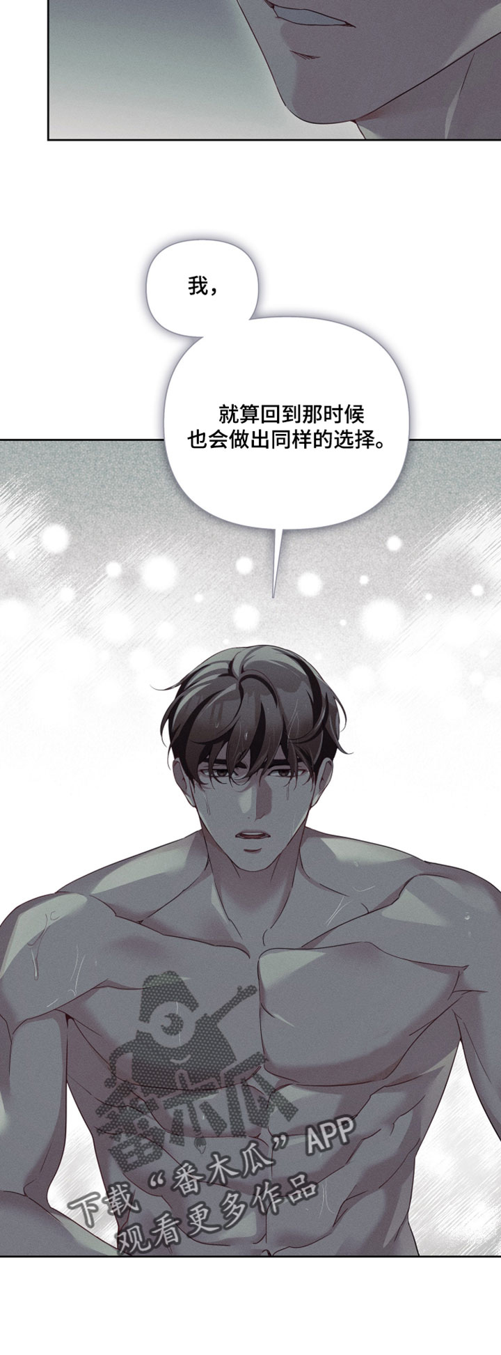 不驯之炎漫画,第81章：同样的选择4图