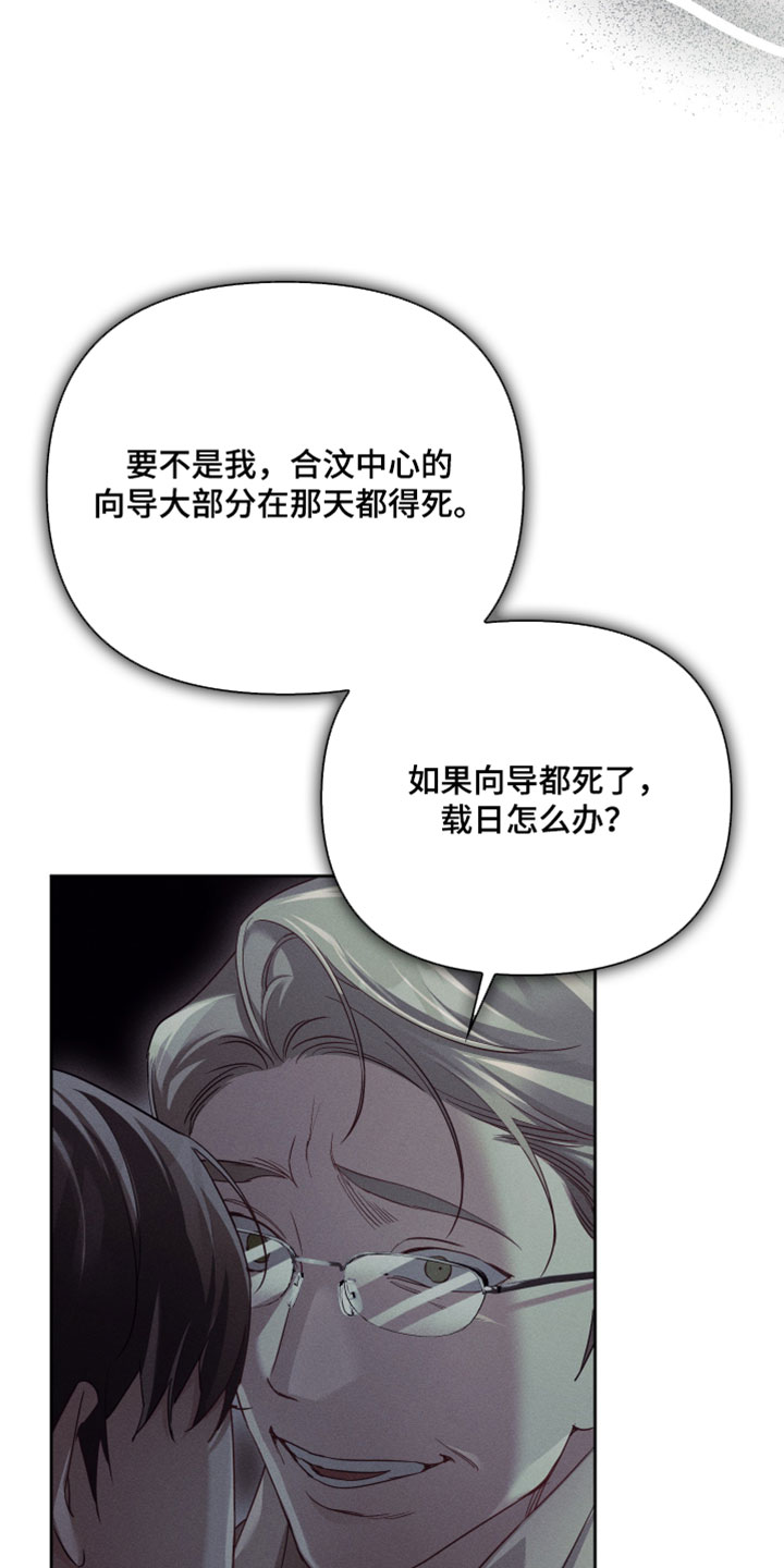 不驯之炎漫画,第88章：他的心跳声1图