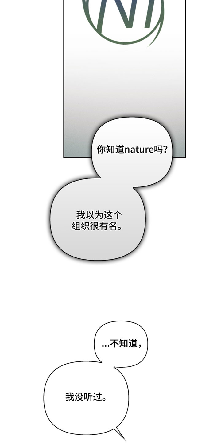 不驯之炎漫画,第88章：他的心跳声2图