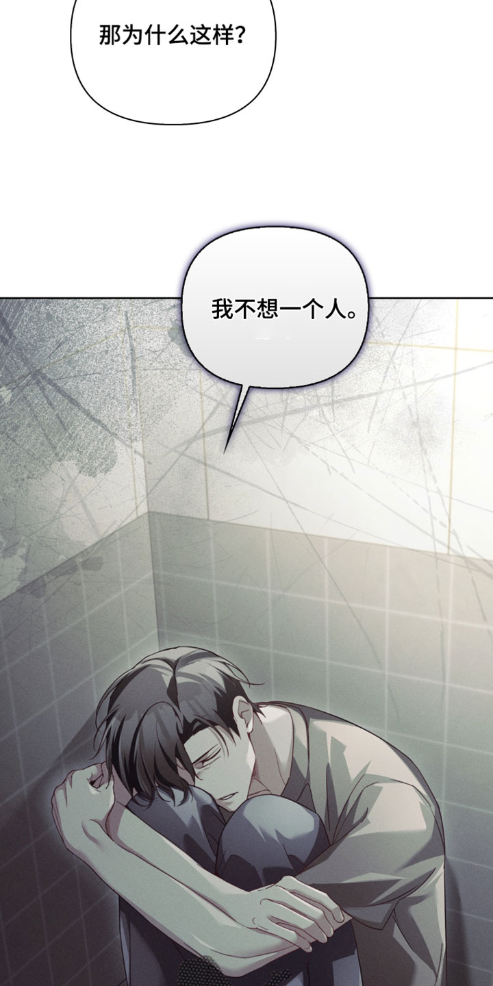 不驯之炎漫画,第80章：对不起4图