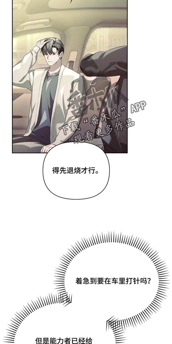 不驯之炎漫画,第87章：可怜的时代2图