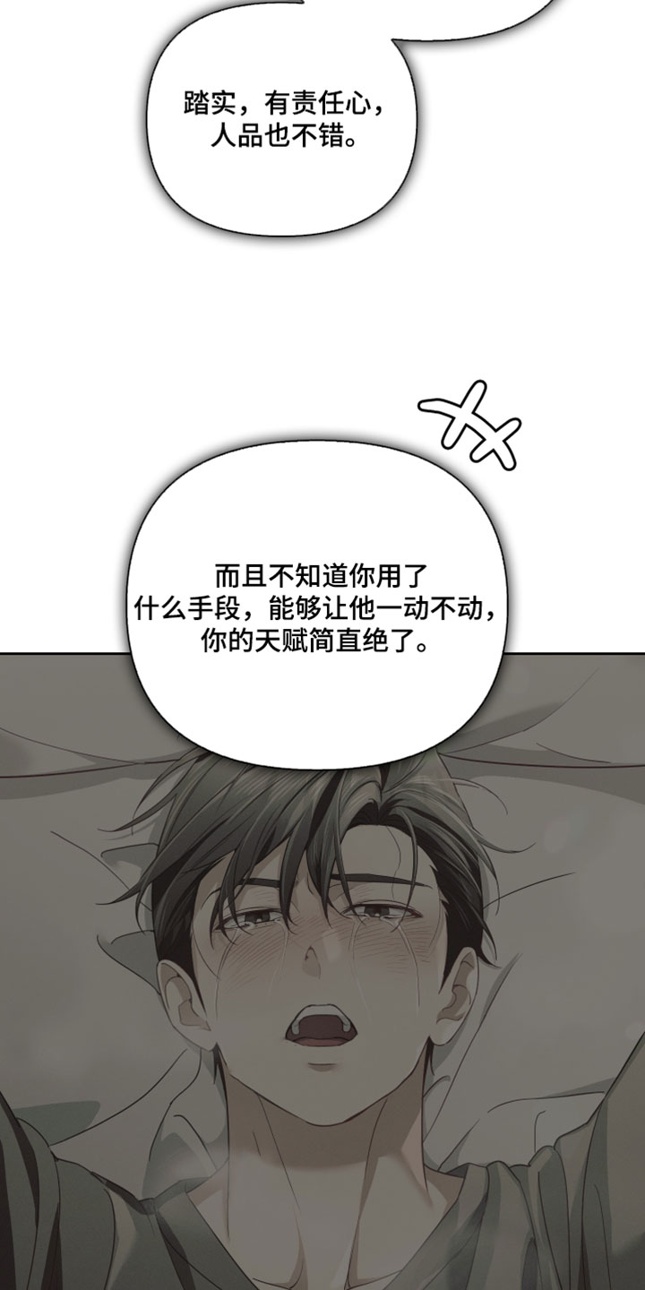不驯之炎漫画,第88章：他的心跳声1图