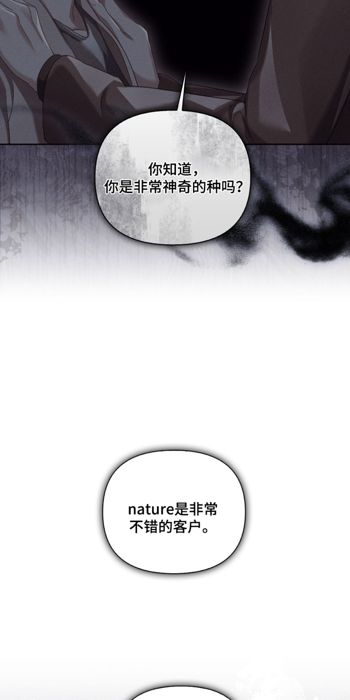 不驯之炎漫画,第88章：他的心跳声5图