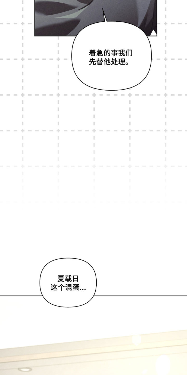 不驯之炎漫画,第84章：不管什么方法都好2图