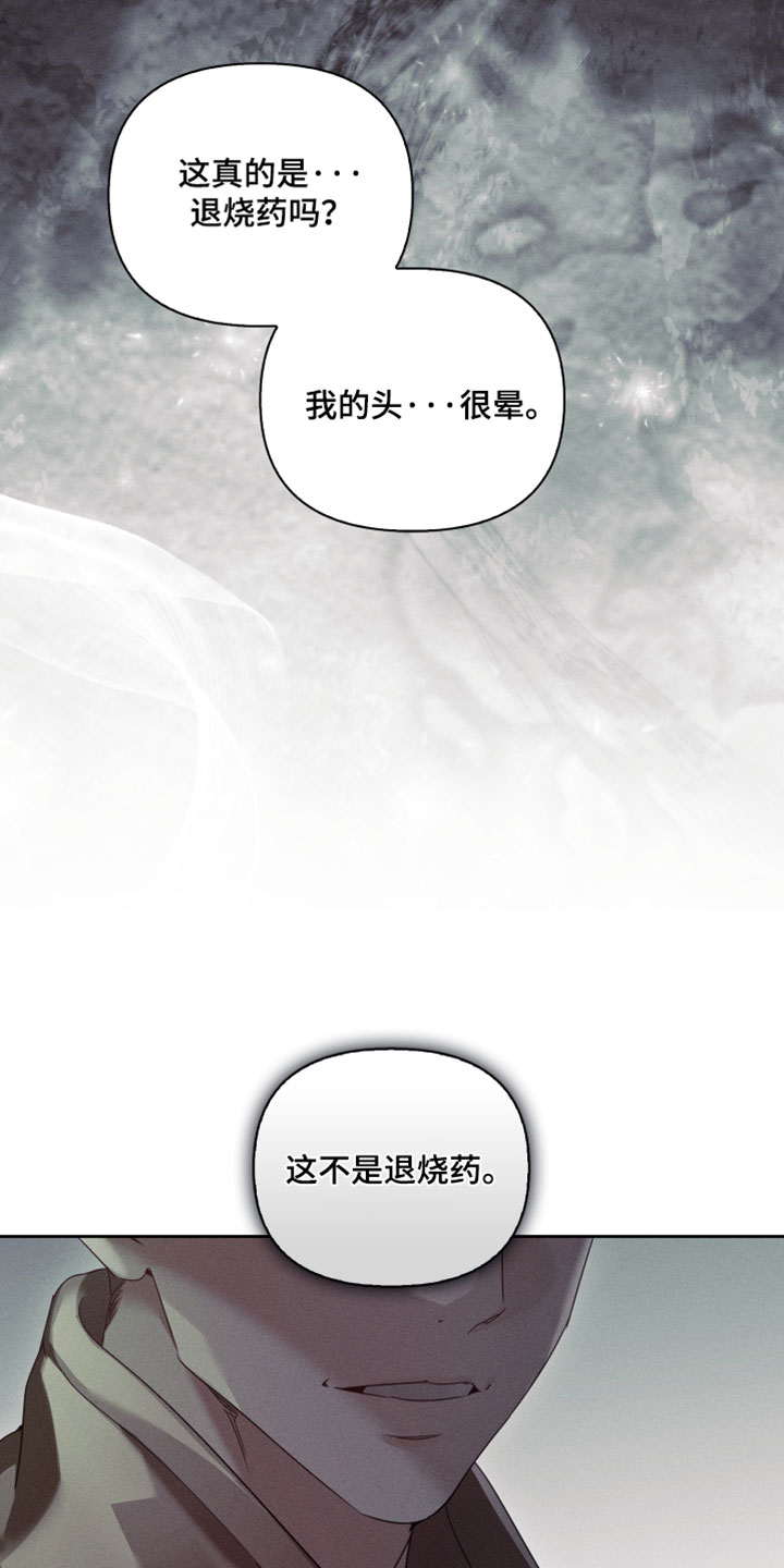 不驯之炎漫画,第87章：可怜的时代4图