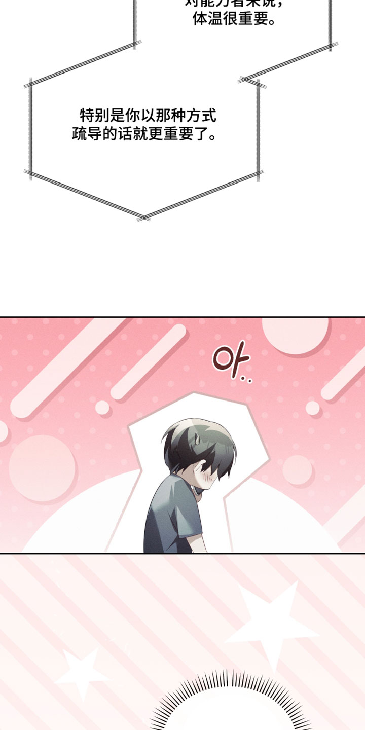 不驯之炎漫画,第86章：从来没有发生过这种事3图