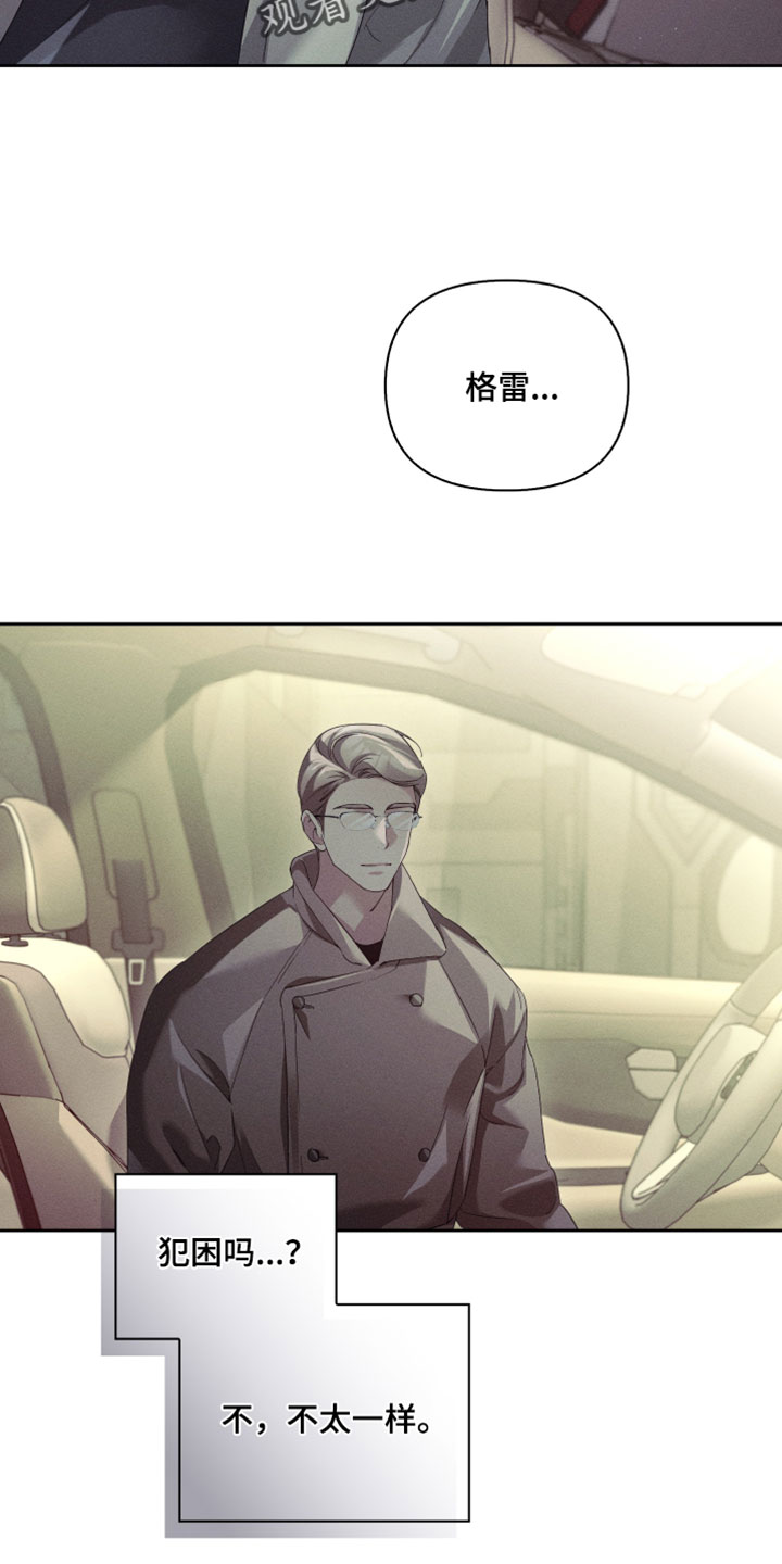 不驯之炎漫画,第87章：可怜的时代5图