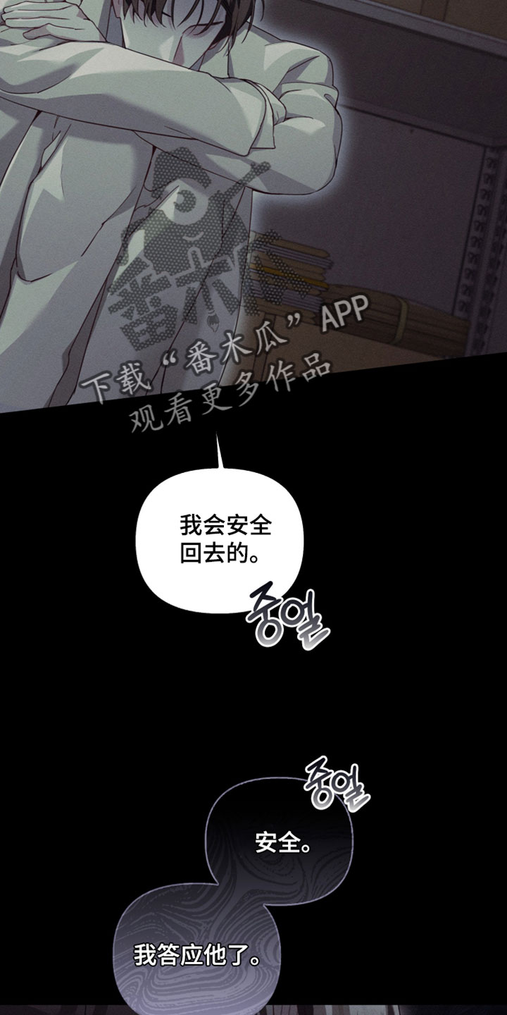 不驯之炎漫画,第79章：别进来3图