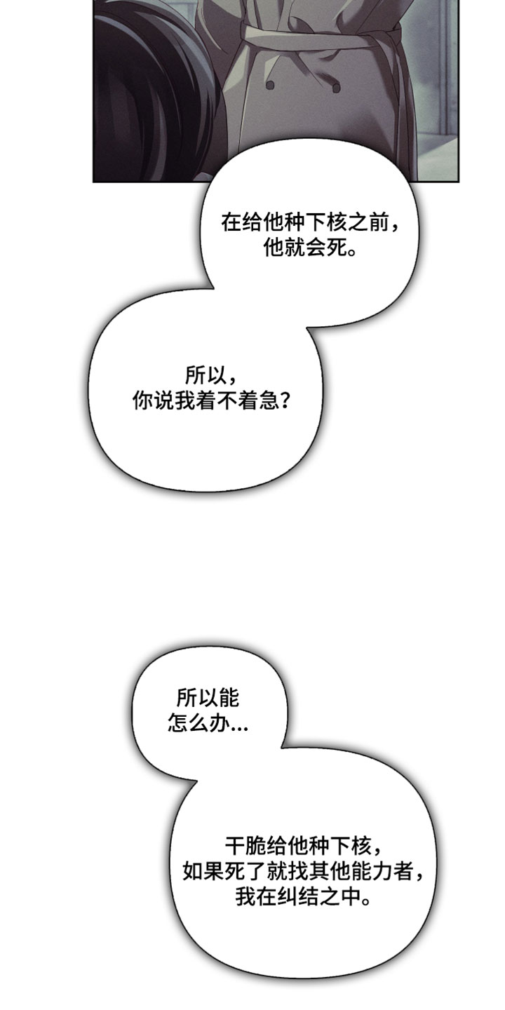 不驯之炎漫画,第88章：他的心跳声3图