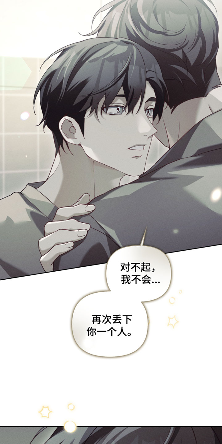 不驯之炎漫画,第80章：对不起4图