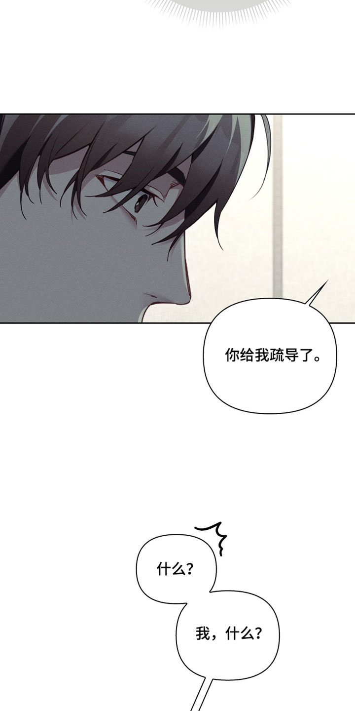 不驯之炎漫画,第81章：同样的选择1图