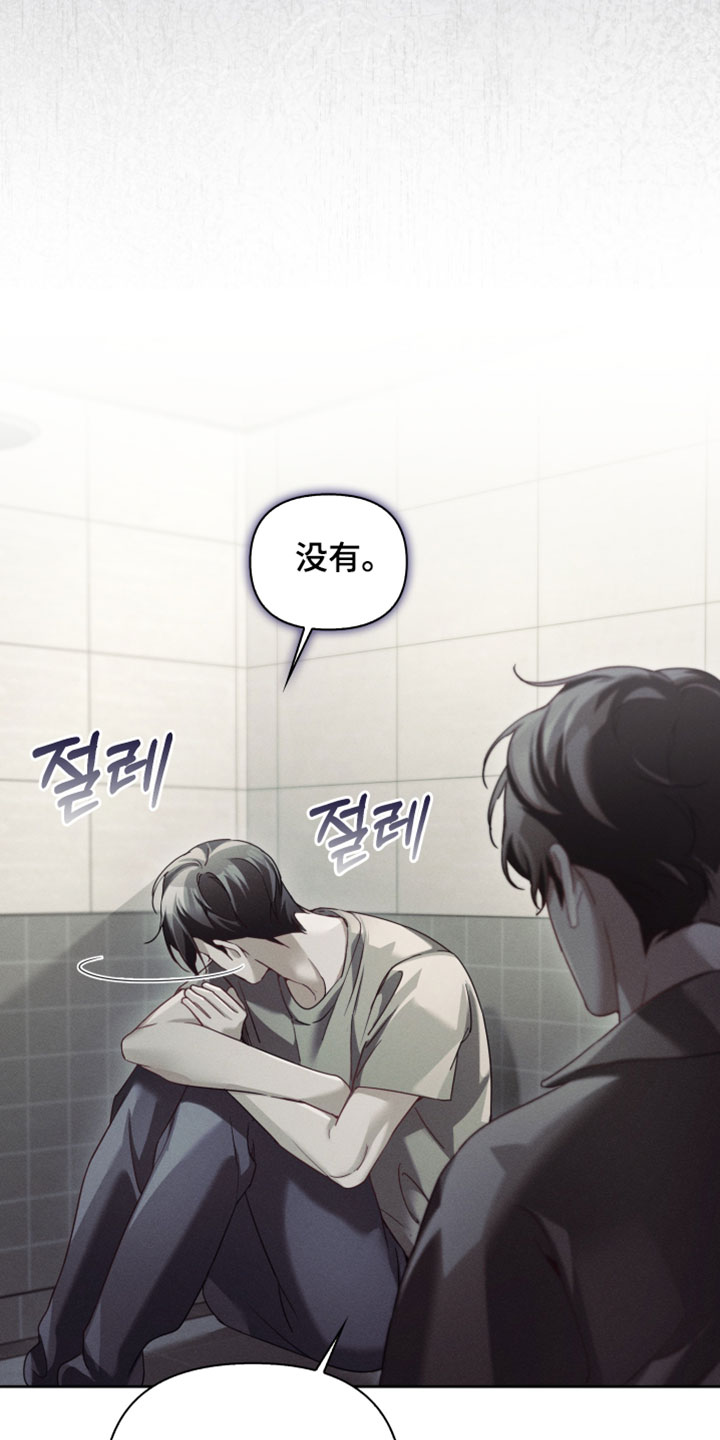 不驯之炎漫画,第80章：对不起3图