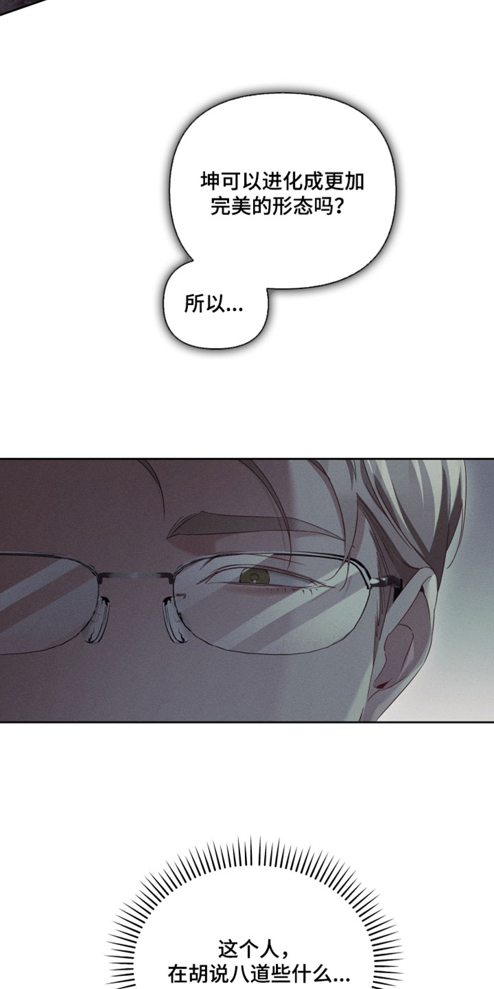 不驯之炎漫画,第88章：他的心跳声3图