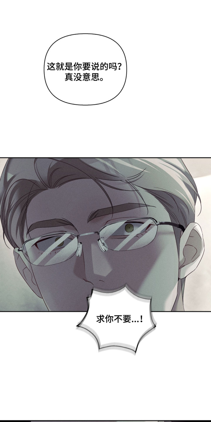 不驯之炎漫画,第88章：他的心跳声5图