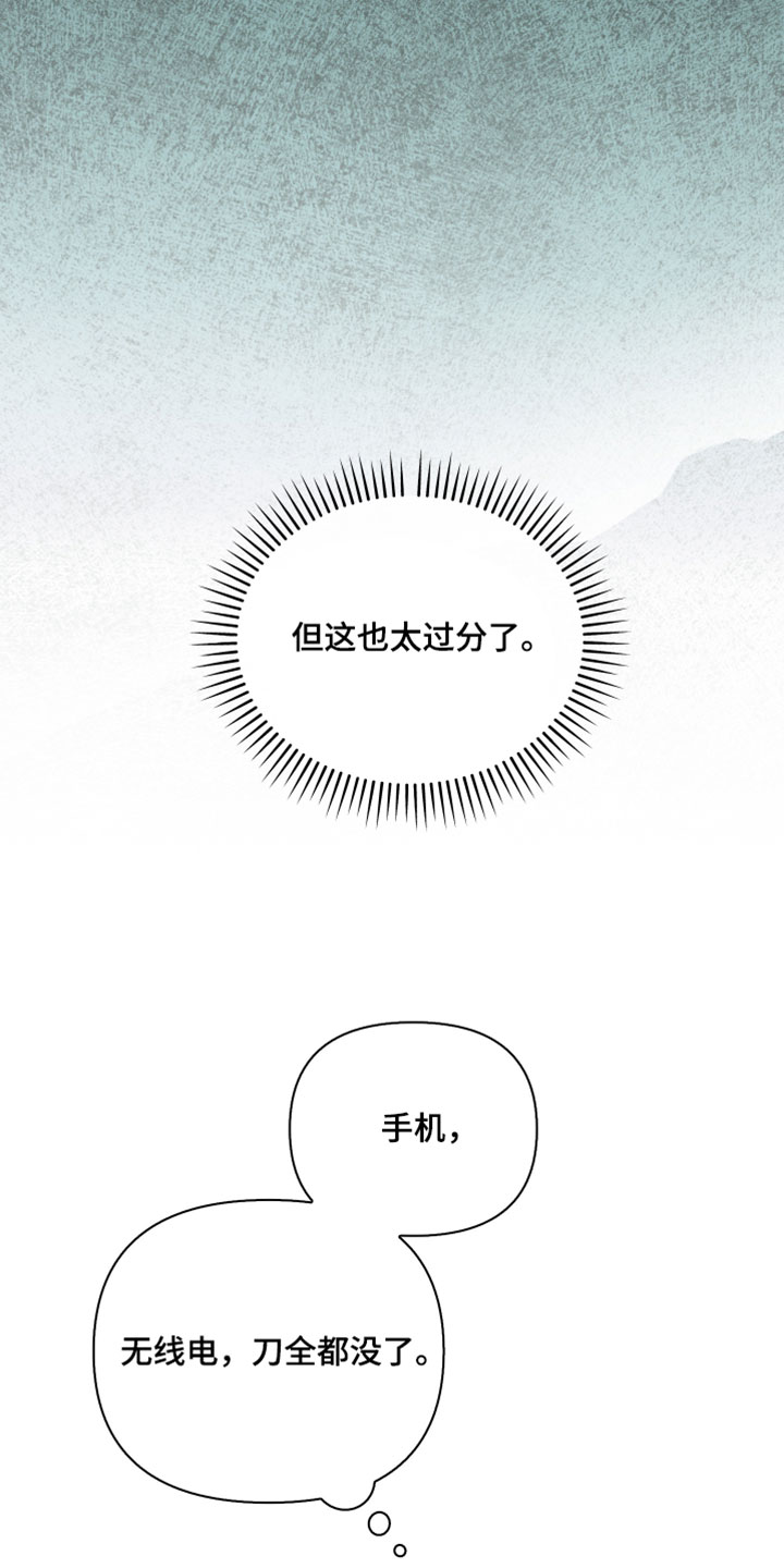 不驯之炎漫画,第87章：可怜的时代2图