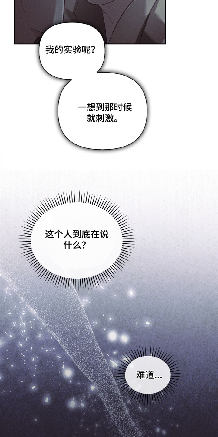 不驯之炎漫画,第88章：他的心跳声2图