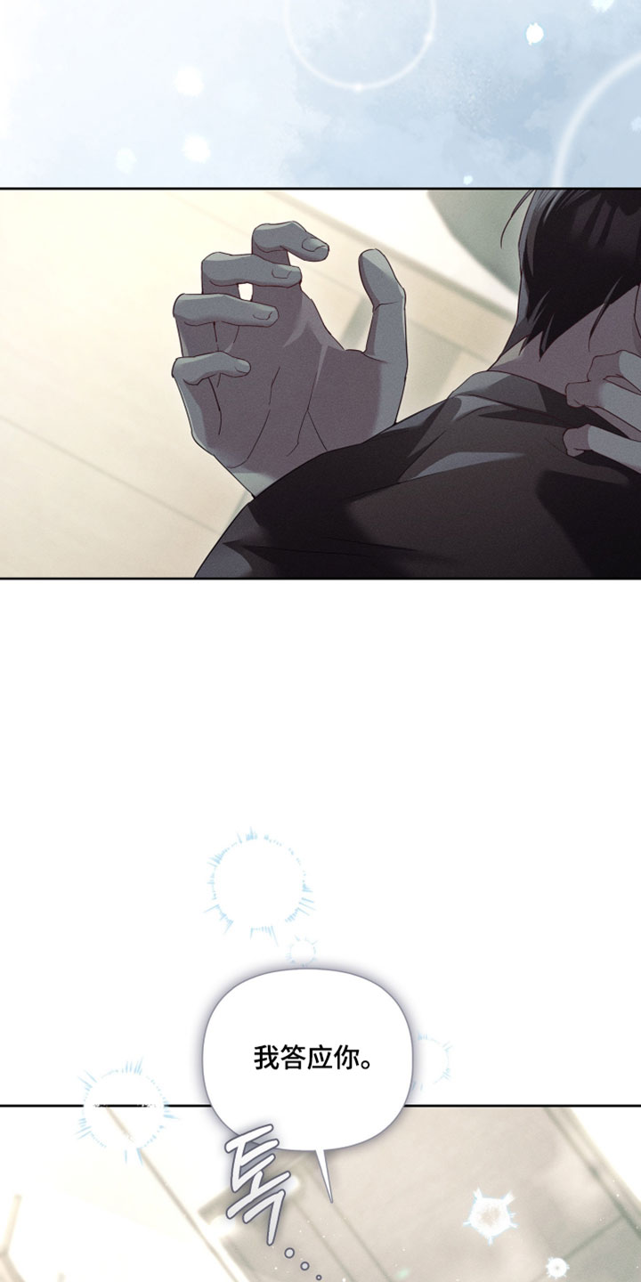 不驯之炎漫画,第82章：我必须保护你3图